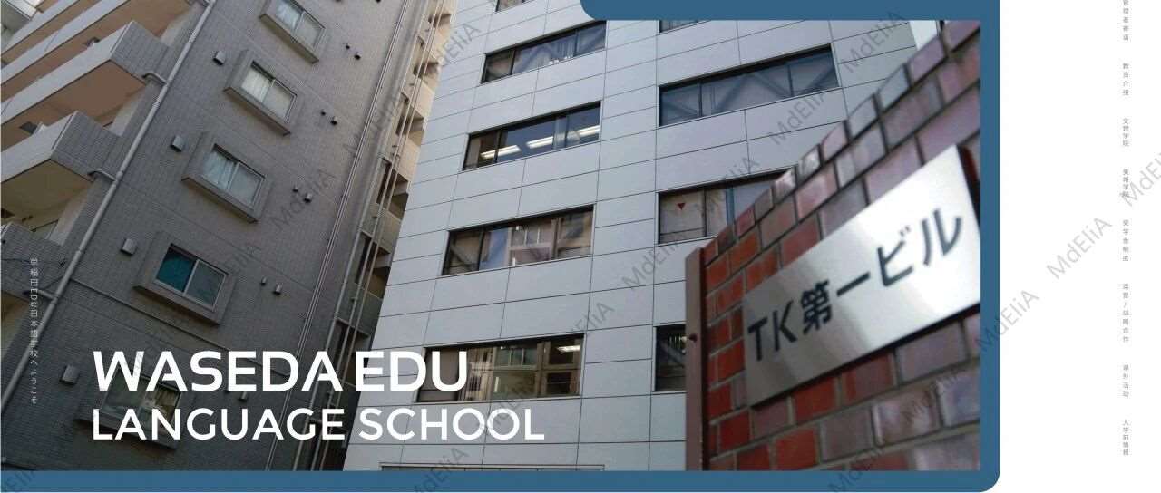 早稻田EDU日本语学校