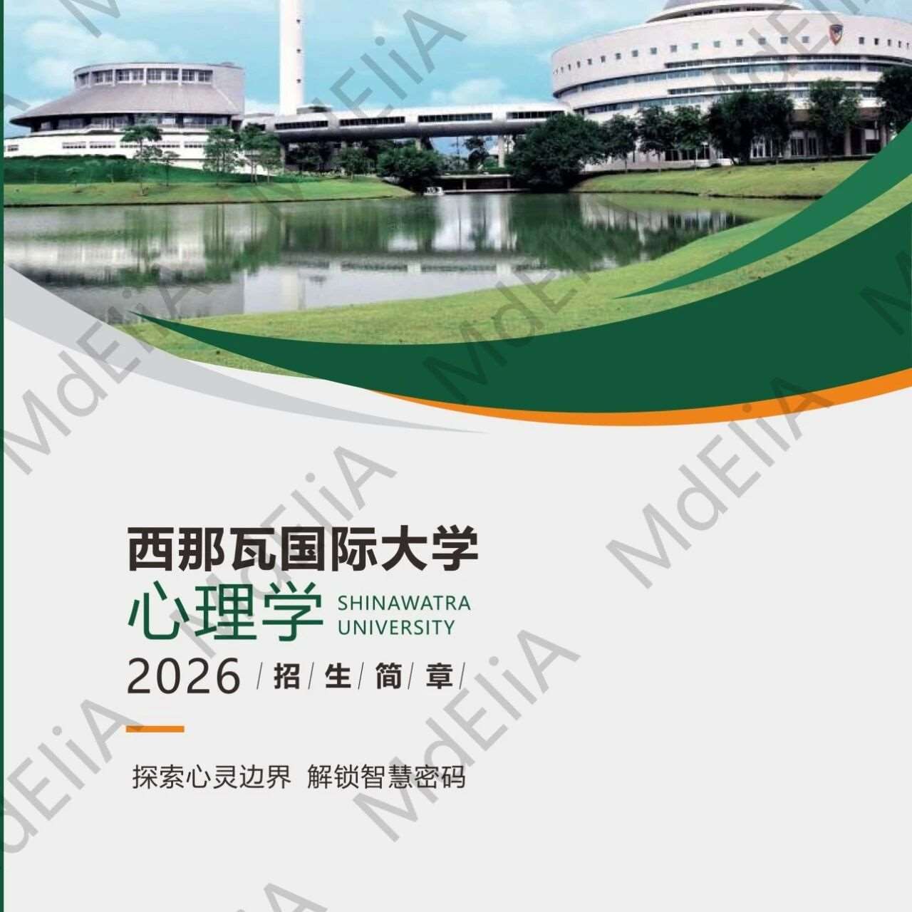 西那瓦大学心理学专业本硕博招简