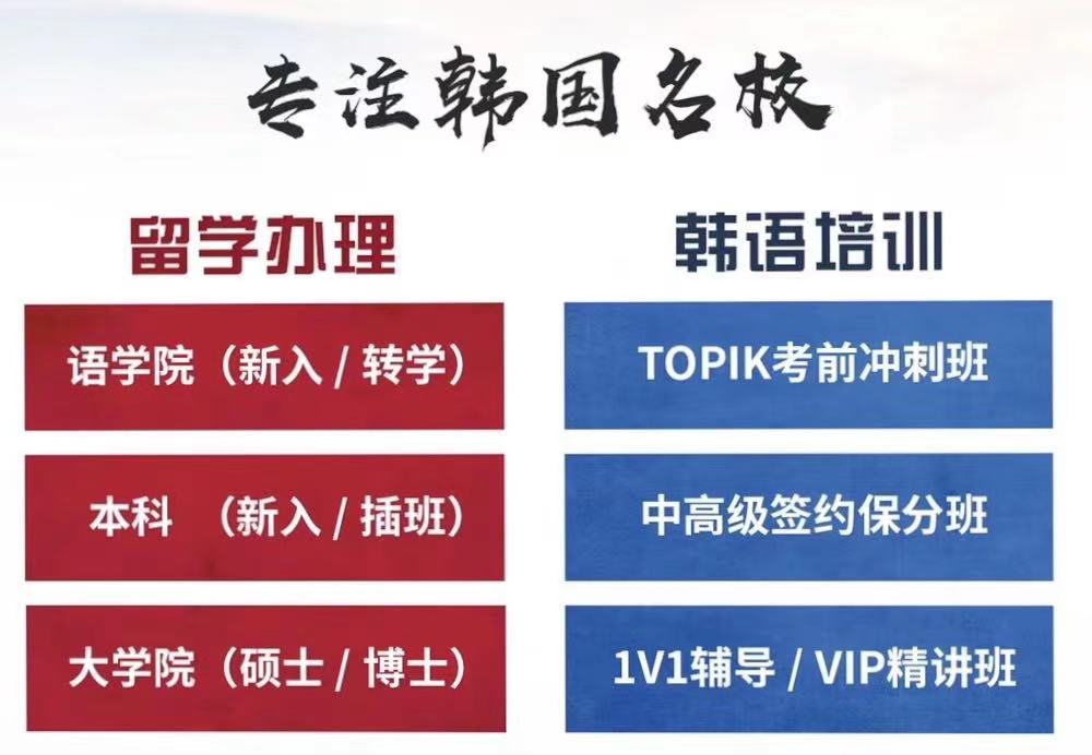 韩国留学申请服务