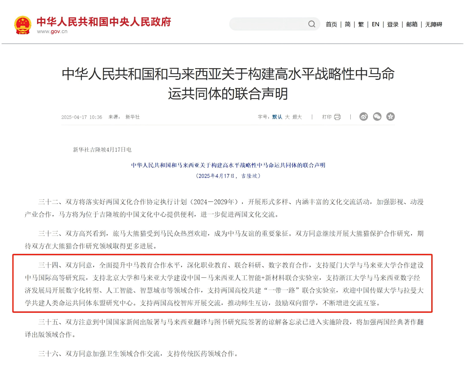 🇨🇳🇲🇾 中马教育合作升级！中马